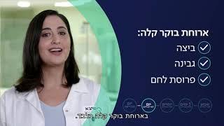 הכנה לקולונוסקופיה באמצעות תכשיר מרוקן - 2 ימים לפני הבדיקה  שיבא - גסטרו