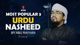 Abu Rayhans 03 Popular Urdu Nasheed  আবু রায়হানের ৩টি জনপ্রিয় উর্দু গজল  Abu Rayhan  Kalarab