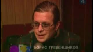 Апрель 1994 - Музобоз Григорян Кинчев Летов Гребенщиков Троицкий