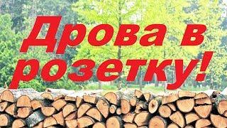 Альтернативная энергия Электричество из дров Термоэлектрический генератор Элемент Пельтье