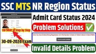 SSC MTS NR Region Admit Card Download Problem  SSC MTS Admit Card Not Download Problem  SSC MTS