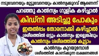 ശരീരത്തിലെ കാൽസ്യത്തിന്റെ അളവ് വർധിപ്പിക്കാൻ സഹായിക്കുന്ന ഭക്ഷണങ്ങൾ ഏതൊക്കെ ?