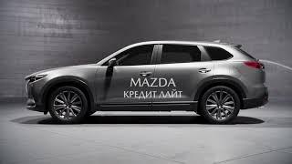 Mazda Кредит Лайт