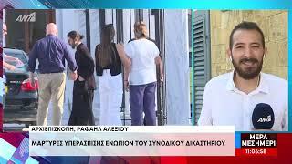 Σκάνδαλο Αββακούμ Συνεχίζεται σήμερα Τρίτη η συνεδρίαση του Συνοδικού Δικαστηρίου