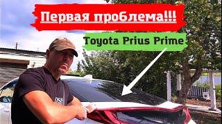 Toyota Prius Prime вот и первая неожиданность
