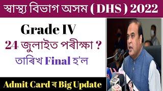 DHS Grade 4 Exam Date Assam 2022  Assam DHS Grade 4 Exam Date 2022  DHS Grade 4 New Exam Date