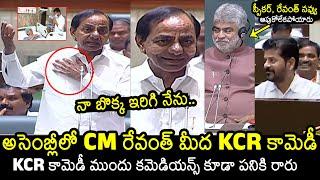 KCR Hilarious Comedy On CM Revanth Reddy In Assembly  Speaker Gaddam Prasad Kumar  News Buzz