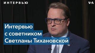 Франак Вячорка «Мы видим осторожность со стороны администрации Зеленского»