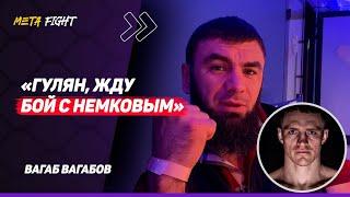 Волков еще многих может ПОШАТАТЬ  Бой с Минеевым по кикбоксингу  ВАГАБОВ