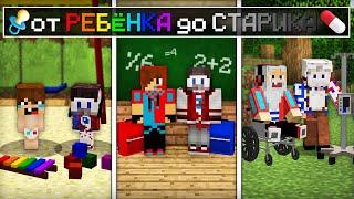 ЖИЗНЬ КОМПОТА И ФИКСАЯ ОТ РЕБЁНКА ДО СТАРИКА В МАЙНКРАФТ  Компот Minecraft