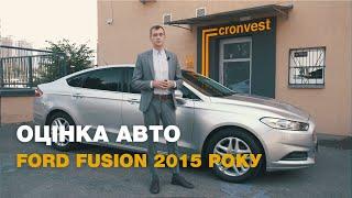 Оцінка авто Ford Fusion 2015 року