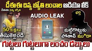 Manikonda Municipal DEE Divya Jyoti Audio Leak  CM Revanth Reddy  Telangana Politics  SocialPost