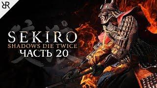 Прохождение Sekiro Shadows Die Twice  Часть 20 Семеро копьеносцев Асина – Сюмэ Масадзи Онива