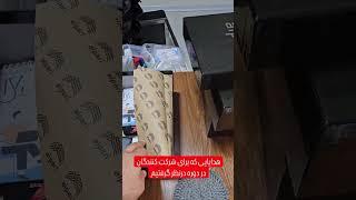 هدایای ما به شما در دوره