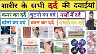 शरीर के सभी दर्द को दवाईयां  Painkiller  Medicine  Treatment  Pharmacy  Pharmacology  Doctor