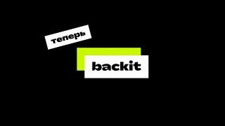 Регистрация на Backit. Кешбек Backit Как использовать? И вывод средств Алиэкспресс I AliExpress