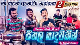 Na Kapana Anora Wessaka Live  Seethala Haduwakin   SWARA Music Band  Sarasawiya Yasith