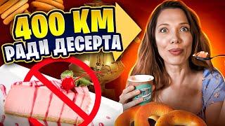 ДЕСЕРТ которого НЕТ нигде в мире — Едем в Плес за новинкой и высокой кухней