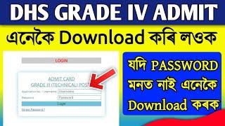 How to Download DHS Grade 4 Admit Card   Forgot Password Problem