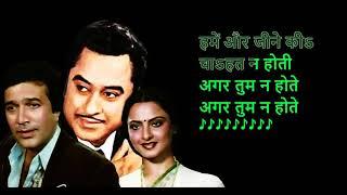 Hamein Aur Jeene Ki Chaahat Na Hoti Kishor With Adlib-Karaoke