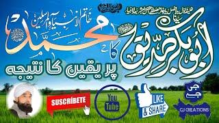 Abubakar Siddique R.A Ka Nabi Paak ﷺ par Yaqeen Ka Natija #razasaqibmustafai #ahlesunnat  #viral