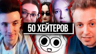 ХЕСУС ПРОТИВ 50 ХЕЙТЕРОВ ИЗ ТВИТТЕРА  ft СТИНТ