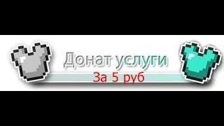 ДОНАТ ЗА 5 РУБЛЕЙ