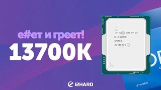 Е#ет и греет — Тест Core i7-13700K vs i9-12900K vs i7-12700K vs R9 7900X