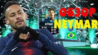 Neymar 87 - ЭТОТ ПАРЕНЬ МЕНЯ УДИВИЛ FIFA 22  Обзор игрока