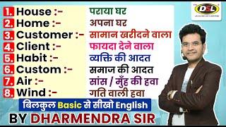 Spoken English  English - बोलना पढ़ना लिखना  Basic English Class By Dharmendra Sir