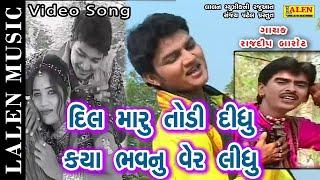 DIL MARU TODI DIDHU KAYA BHAVNU VER LIDHU  RAJDIP BAROT  GHAYAL BEWAFA  PART - 1  LALEN MUSIC