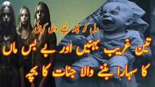 jinnat ka baccha  Urdu Hindi horror story  Urdu moral story  horror story audiobook