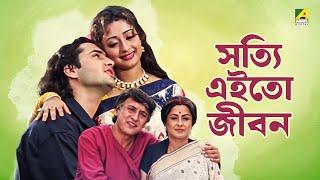 Shotti Aai To Jibon  Full Movie  Victor Banerjee  Moushumi Chatterjee  Moon Moon Sen