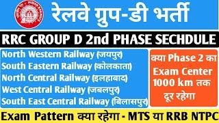 RRC GROUP D PHASE 2 EXAM DATE OUT  GROUP D PHASE 2  RAILWAY GROUP D 2ND PHASE EXAM SCHDULE 2022