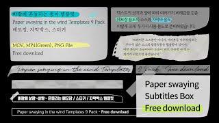 바람에 살랑살랑 흔들리는 감성 종이 템플릿  메모장 자막바 텍스트 박스 스티커  MOV PNG MP4GREEN  Free download