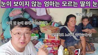 눈이 보이지 않는 엄마와 살다보니 저절로 감정 표현을 자제하는 아이 완.. 엄마는 알 수가 없었던 딸의 눈 상태..  완네 집 2부 