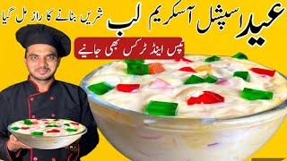 Ice Cream Lab e Shireen Recipe By Chef M AfzalLabeshree Cream Fruit Healthy Recipe