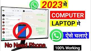 How To Use Whatsapp In Pc or Laptop 2023  No Scan Direct  Install Whatsapp In Pc Without Emulator