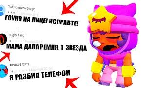 ДАУНСКИЕ ОТЗЫВЫ - БРАВЛ СТАРС Brawl Stars