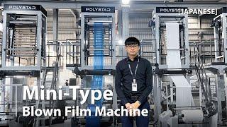 Mini-Type Blown Film Machine  Simple-X