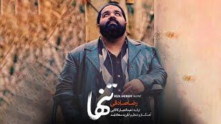 Reza Sadeghi - Tanha  OFFICIAL TRACK رضا صادقی - تنها