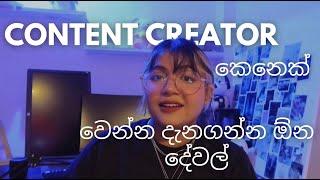 සිංහල  Podcast  How to be a content creator