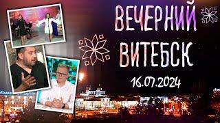 Вечерний Витебск. Поп-группа «Bаccara» 16.07.2024