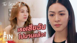 FIN  ทำอะไรโง่ๆ อยากตายนักหรือไง  ใจซ่อนรัก EP.3  Ch3Thailand