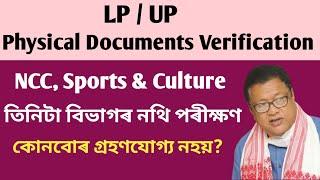 LPUP Documents Verification  NCC Sports & Culture  কোনবোৰ গ্ৰহণযোগ্য নহব @EDUCATOPLUS