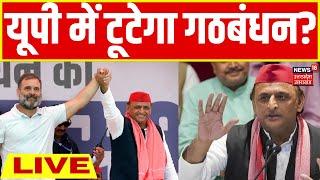 UP Assembly By Election Live यूपी में टूटेगा गठबंधन? SP Congress Alliance  Akhilesh Yadav  BJP