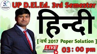 UP DElEd 3rd sem hindi class    UP DElEd 3rd sem Hindi previous year paper - 2017
