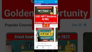 UGC NET Exam Students के लिए Golden Opportunity #netexamupdate #netexam_2023 #ugc_net_2023 #netexam