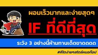 IF ที่ได้ผลเร็วที่สุด + 3 อาหารห้ามทานเด็ดขาด️