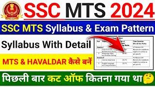 SSC MTS New Exam Pattern & Syllabus 2024  SSC MTS New Vacancy 2024  SSC MTS Form Fill Up 2024